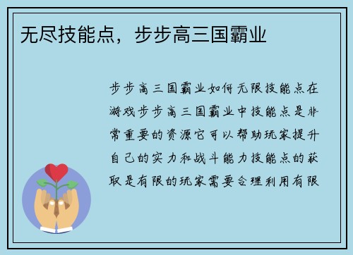 无尽技能点，步步高三国霸业
