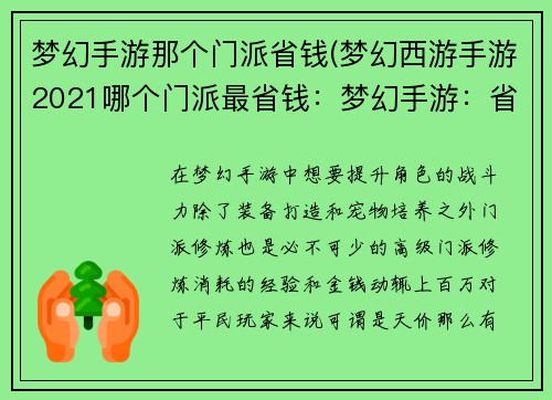 梦幻手游那个门派省钱(梦幻西游手游2021哪个门派最省钱：梦幻手游：省钱秘籍 门派修炼不再剁手)