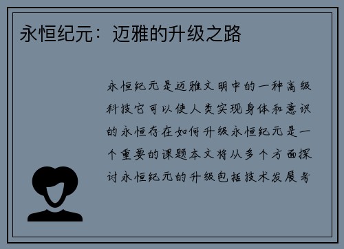 永恒纪元：迈雅的升级之路