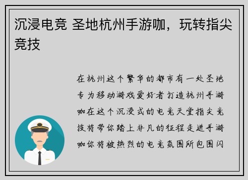 沉浸电竞 圣地杭州手游咖，玩转指尖竞技