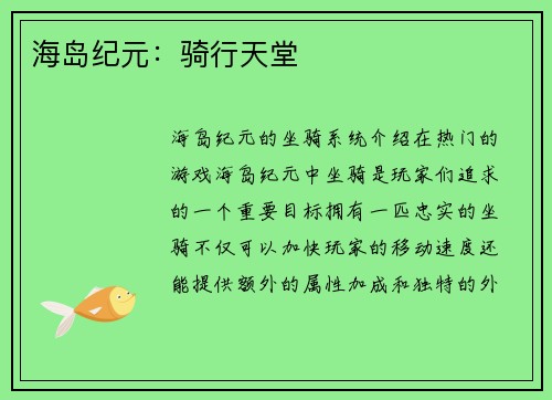 海岛纪元：骑行天堂