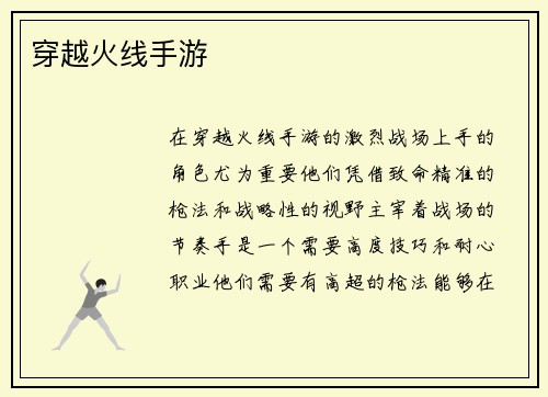 穿越火线手游