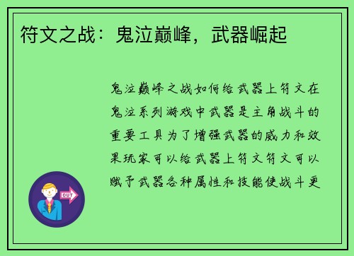 符文之战：鬼泣巅峰，武器崛起