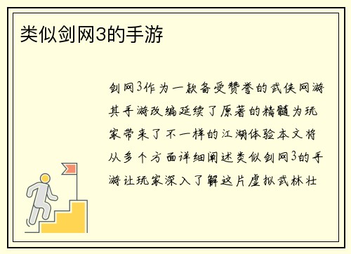 类似剑网3的手游