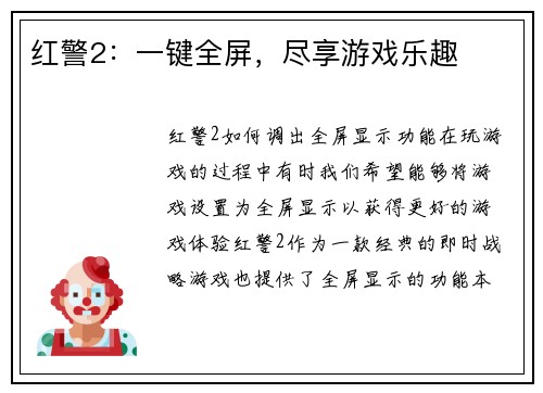 红警2：一键全屏，尽享游戏乐趣