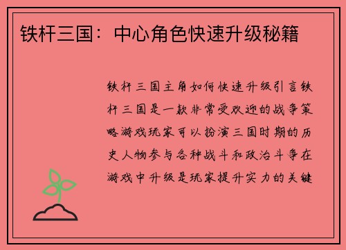 铁杆三国：中心角色快速升级秘籍