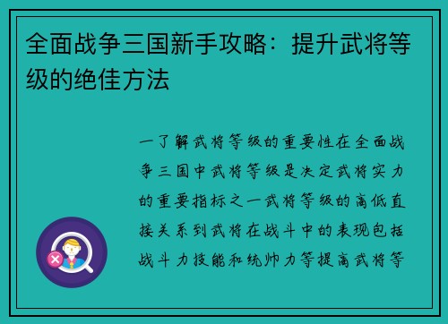 全面战争三国新手攻略：提升武将等级的绝佳方法